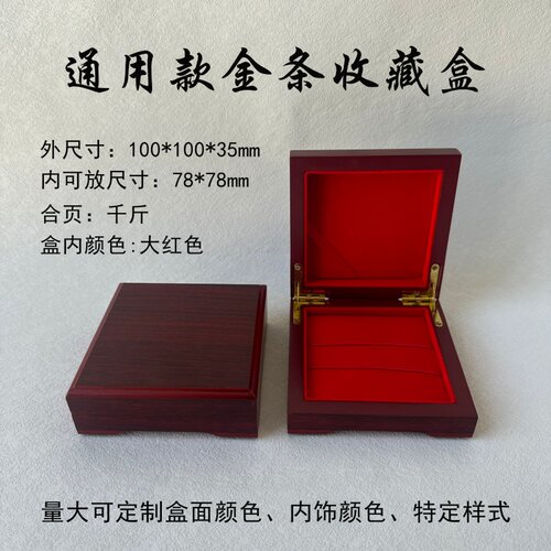 木质包装盒盒首饰盒金条金币收纳盒银币收藏盒储存盒子礼盒