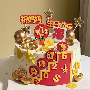 2026父亲爸爸妈妈身体健康万事胜意生日快乐祝福语烘蛋糕装饰插件