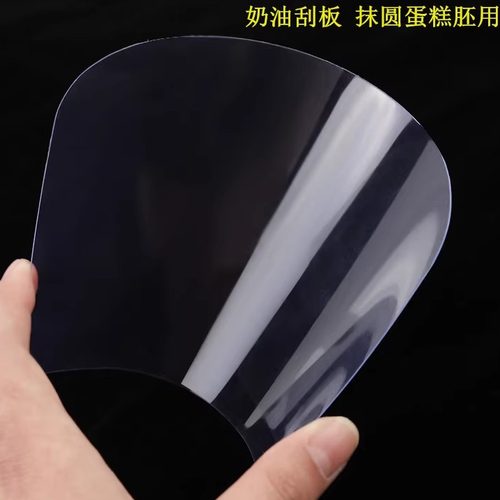 透明软刮片半圆奶油刮