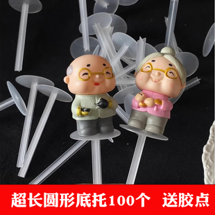 长底托蛋糕玩偶垫一次性摆件固定器烘焙配件塑料装饰透明加厚底座