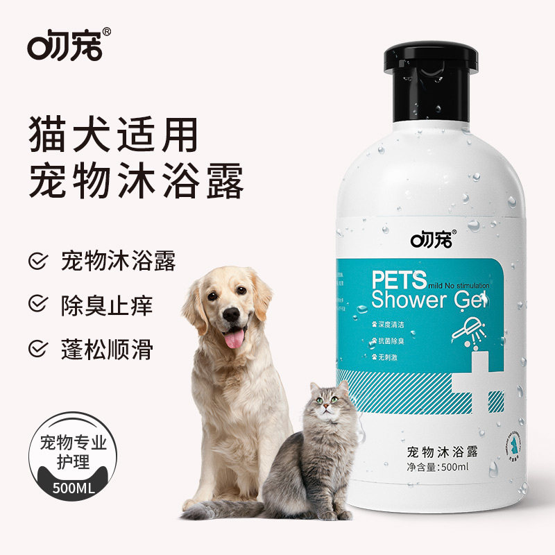 吻宠宠物香波泰迪波波猫猫用洗澡猫咪沐浴液宠物洗发水狗狗沐浴露