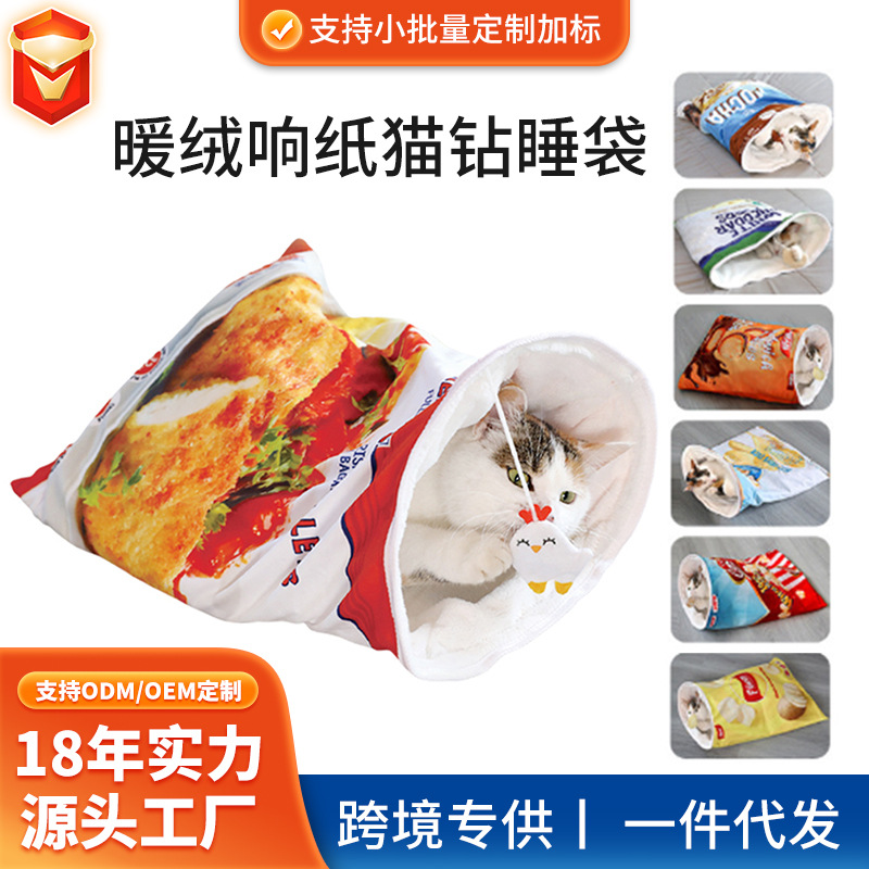 口袋窝猫窝冬季保暖响纸发声宠物通用冬天狗窝猫垫子睡袋宠物用品