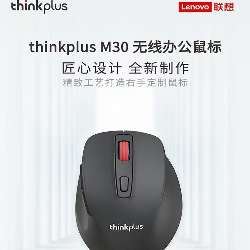 联想m30无线鼠标电脑笔记本通用
