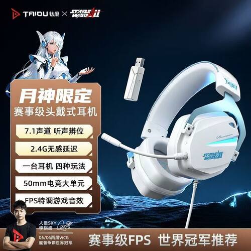 钛度 THS326电脑蓝牙游戏耳机头戴式有线四模耳机无线吃鸡打瓦PSS