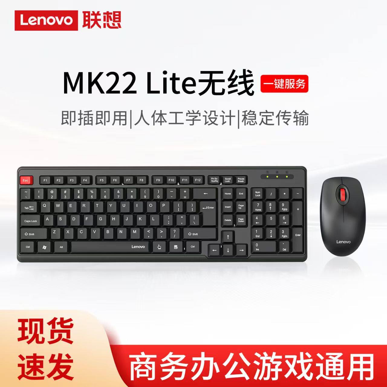 批发联想MK22Lite无线键鼠套装台式笔记本电脑通用2.4G即插即用