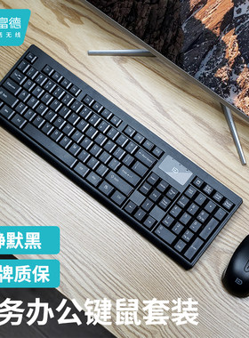 富德1300C无线键鼠套装巧克力低矮低音按键办公家用商务办公套装
