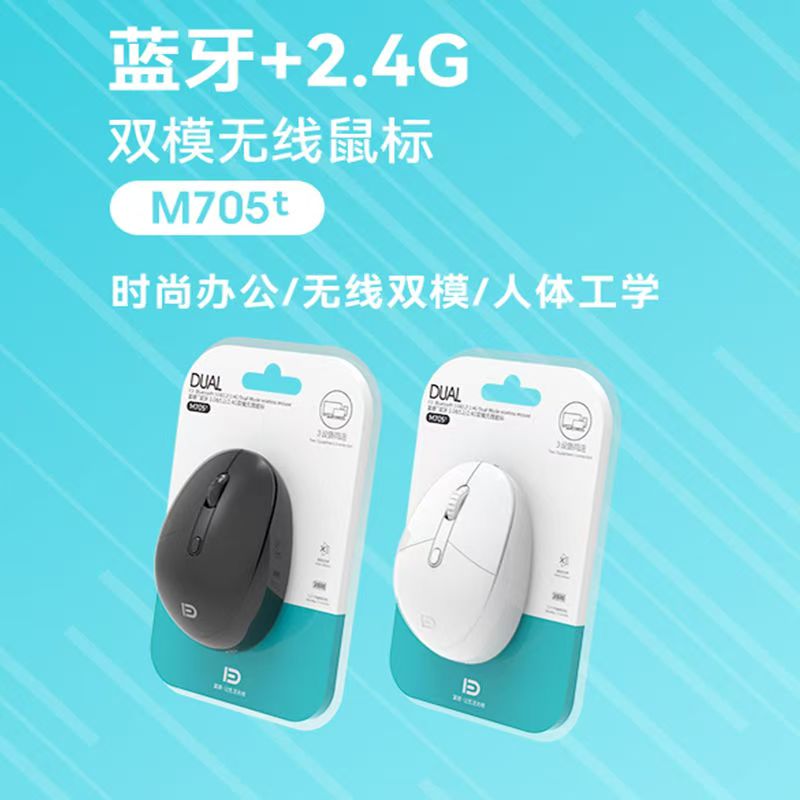 富德M705T静音无线蓝牙双模多彩图片
