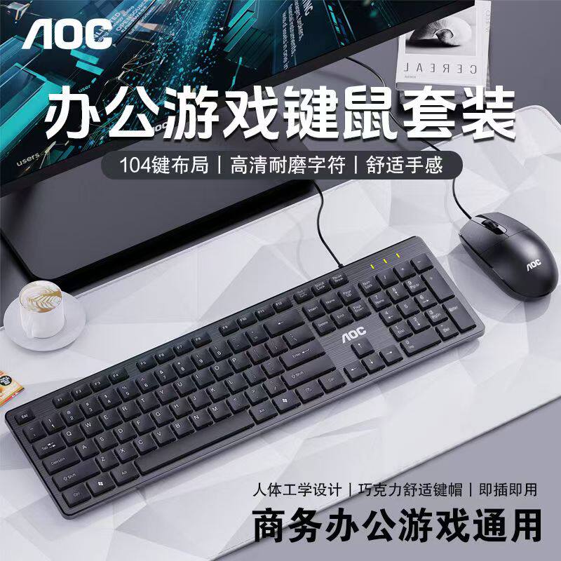 AOC高端商务巧克力有线键鼠套装KM401超薄键帽办公家用台式电脑