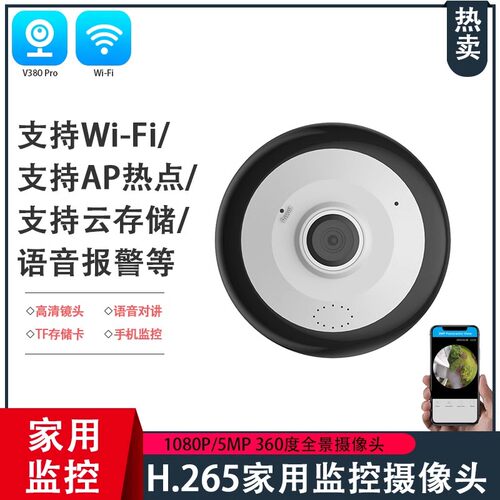 高清AP家用网络wifi鱼眼摄像头