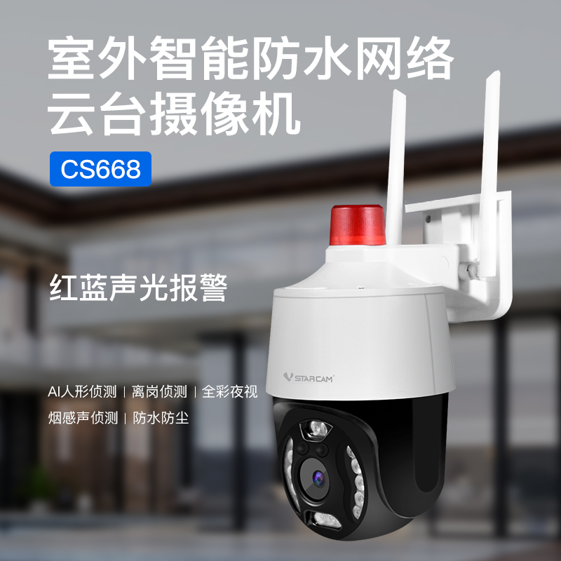 无线WIF摄像头360度全景室外夜视高清Vstarcam远程彩色家用监控器