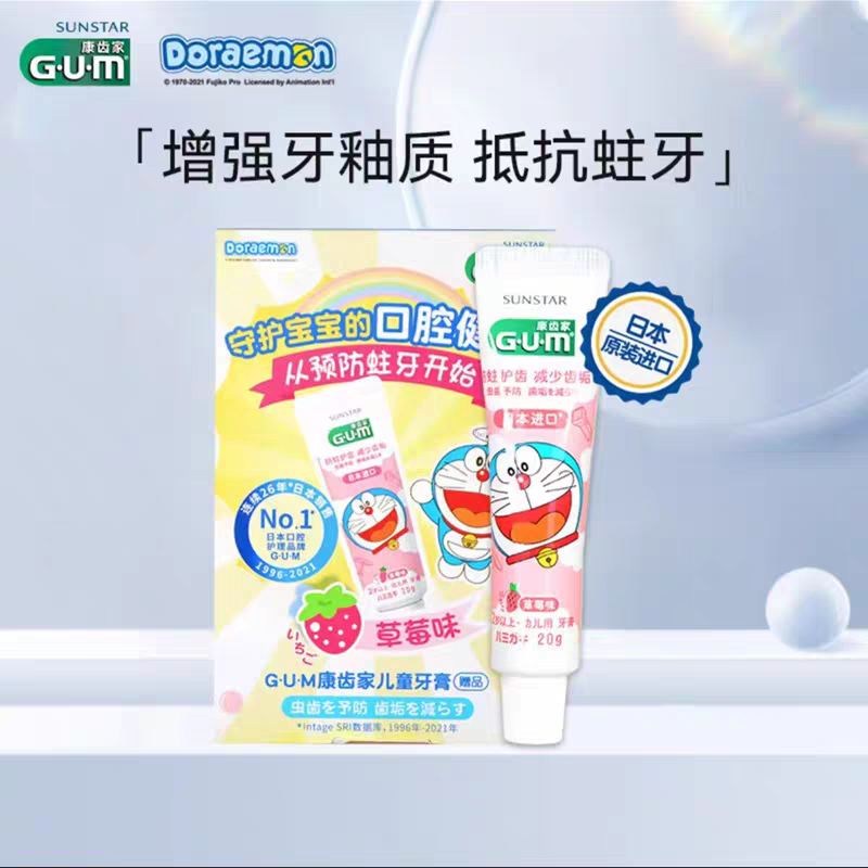 日本进口sunstar GUM康齿家米菲儿童牙膏20g葡萄草莓含氟宝宝防蛀