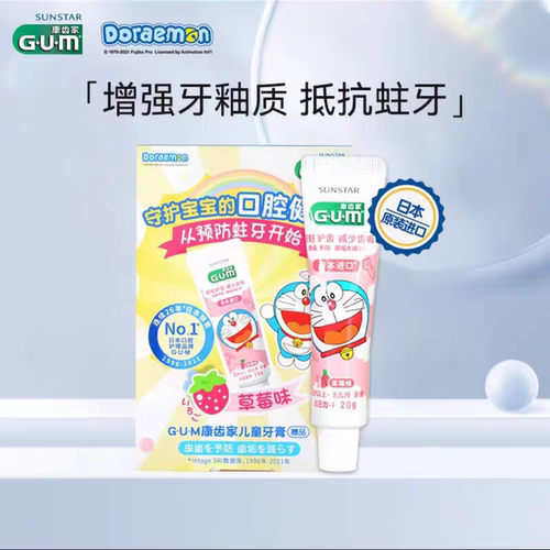 日本进口GUM儿童含氟防蛀牙膏