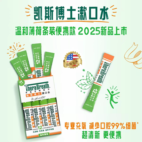 凯斯博士条状便携漱口水清新口气