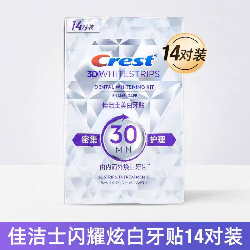 美国进口Crest佳洁士闪耀3d炫白美白牙贴去黄洁白亮白精华去牙渍