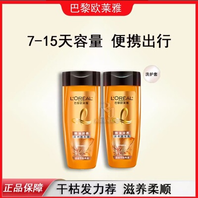 欧莱雅玻尿酸洗发露护发素100ml