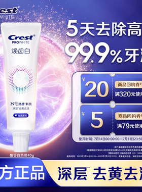 佳洁士焕齿白热感溶渍美白牙膏去黄去渍清新口气革黄素40g旅行装