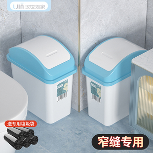 汉世刘家家用夹缝垃圾桶家用带盖厕所卫生间窄缝卧室客厅翻盖纸篓