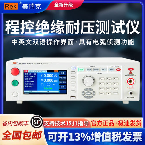美瑞克RK9910/A/B程控耐压绝缘测试仪RK9920交直流电气安规测试仪