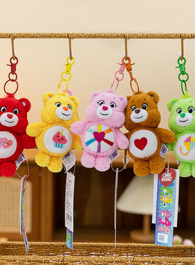 可爱卡通carebears魔法爱心小熊挂件钥匙扣毛绒玩具包包挂饰跨境