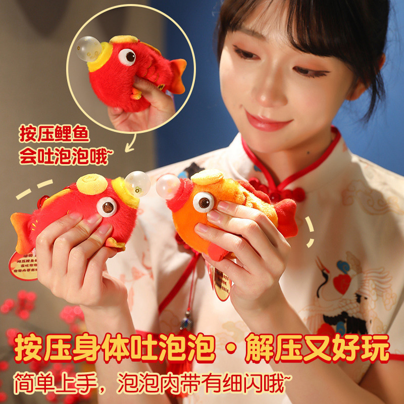 新款吐钱泡泡鱼挂件创意玩偶公仔新年礼物解压捏捏毛绒玩具鱼礼物