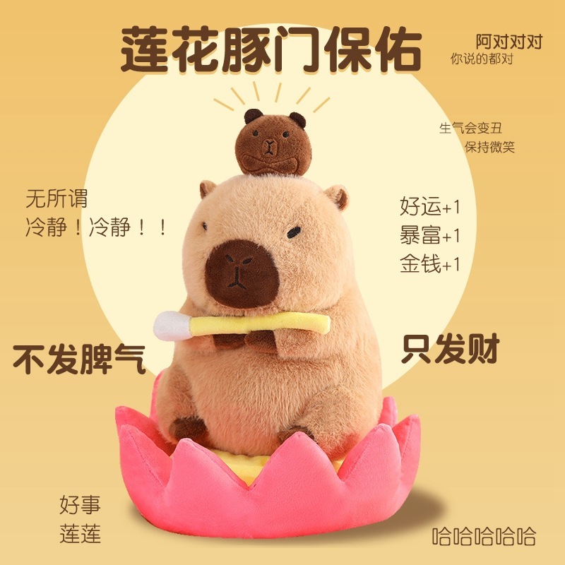 呆萌莲花打坐水豚毛绒玩具公仔