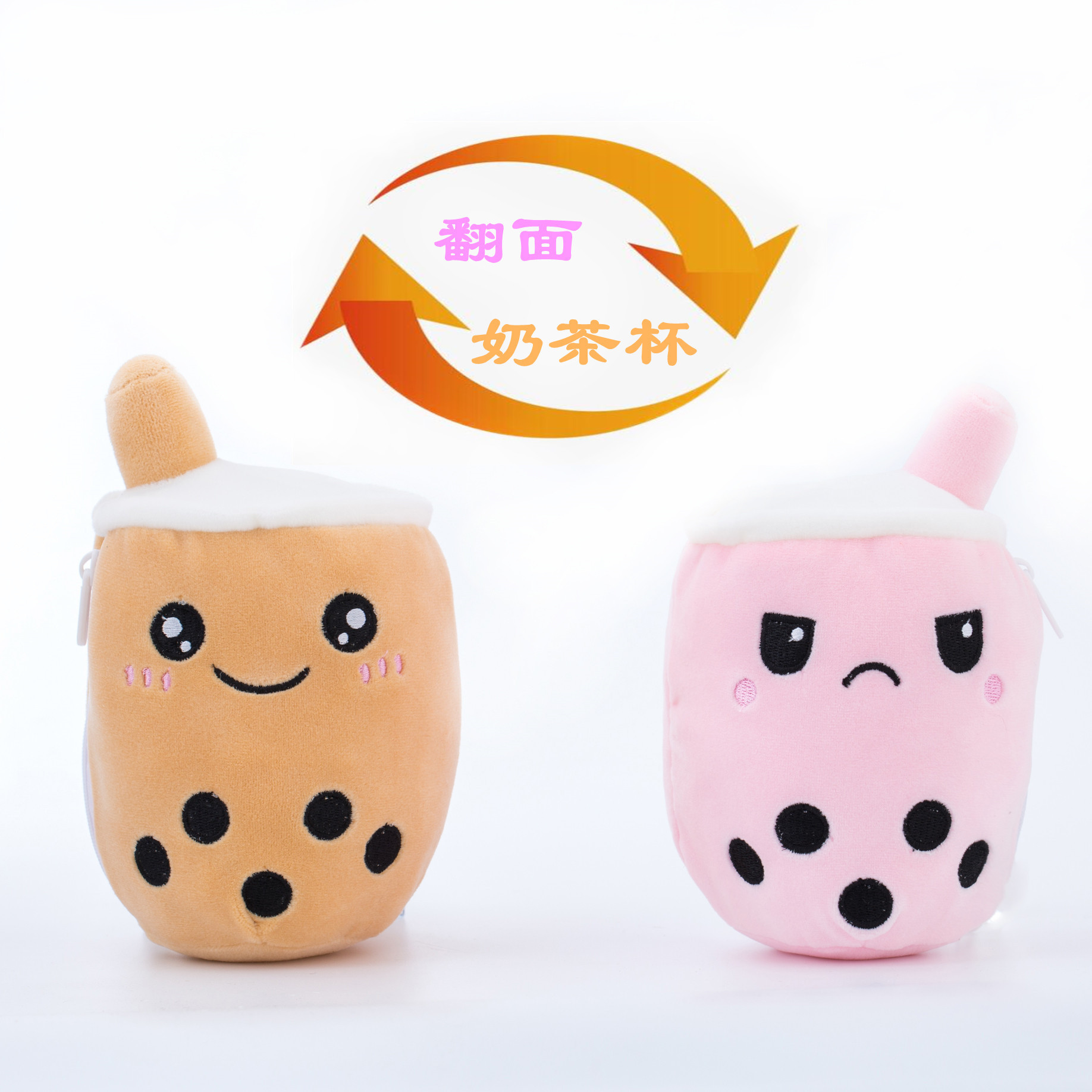 双面表情翻转奶茶杯公仔毛绒玩具