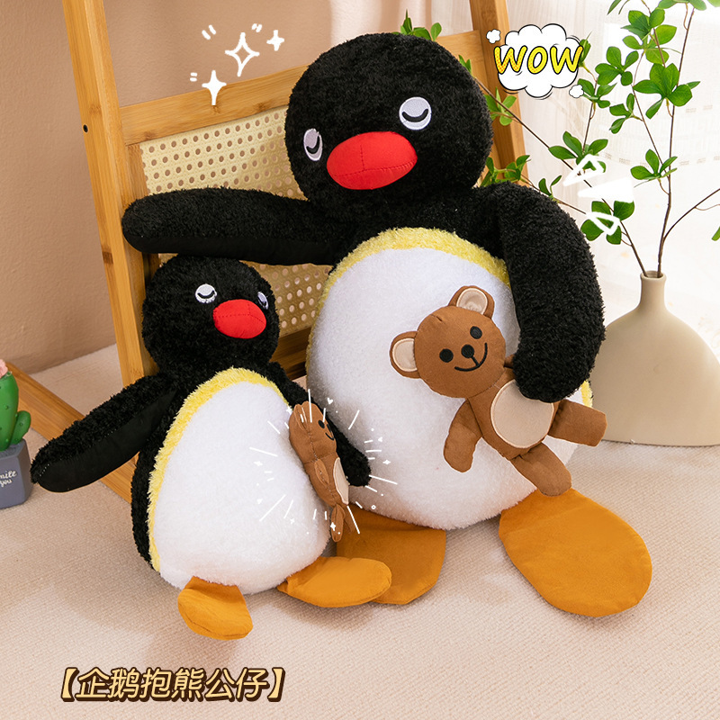 网红黑白企鹅毛绒公仔抱小熊潮玩偶复古布娃娃送女生礼物儿童生日