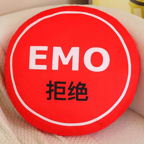 新品禁止EMO抱枕多巴胺拒绝emo文字创意靠枕卡通办公室座椅靠垫