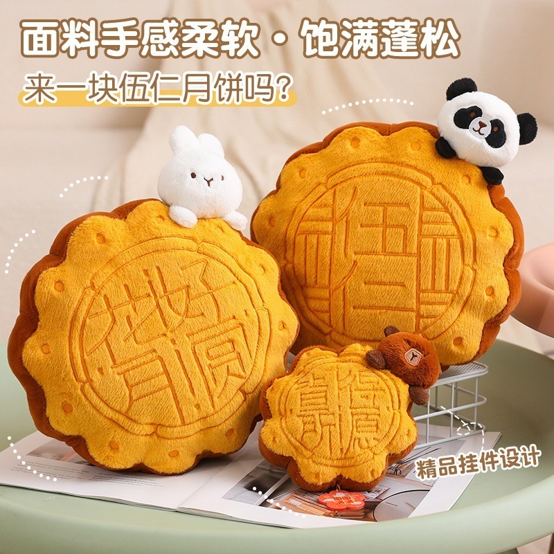 可爱中秋节动物月饼毛绒玩具公仔
