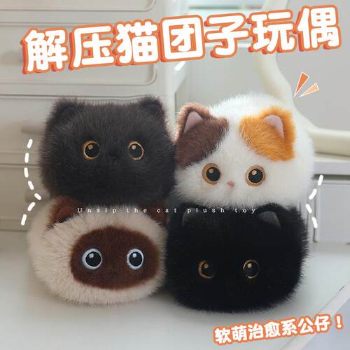 解压猫团子玩偶可爱三花猫暹罗猫公仔掌中宝桌伴娃娃摆件儿童礼物
