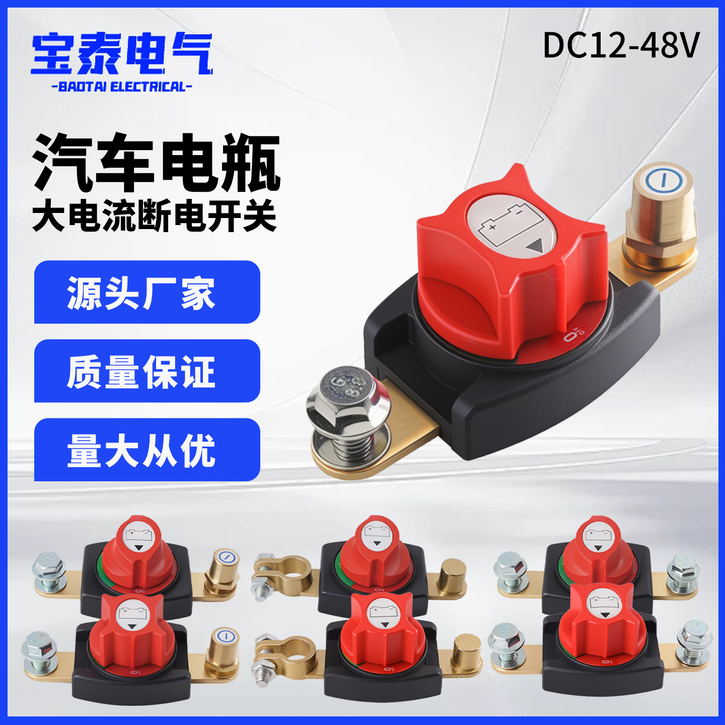 加厚黄铜汽车电瓶断电开关12-48V