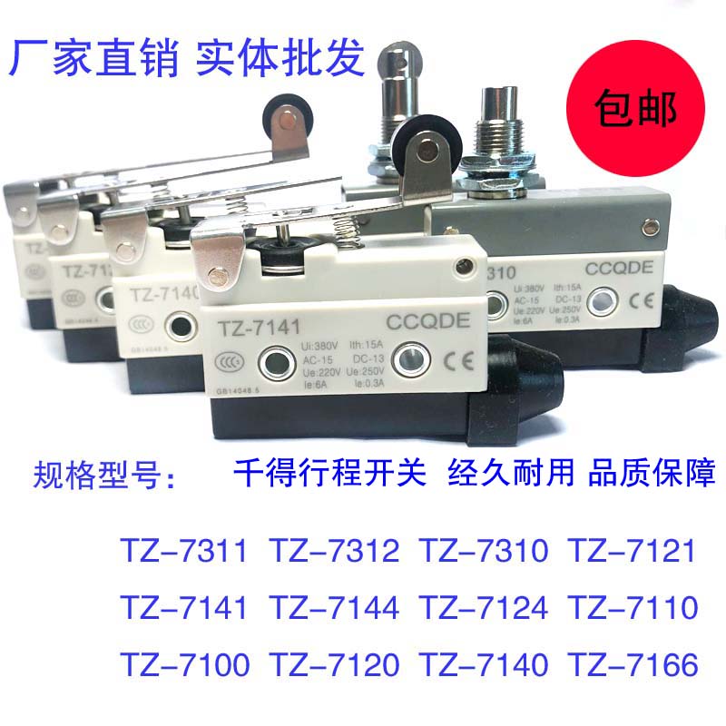 千得行程开关限位微动开关CZ AZ TZ-7310 7311 7141 7121 7120/40