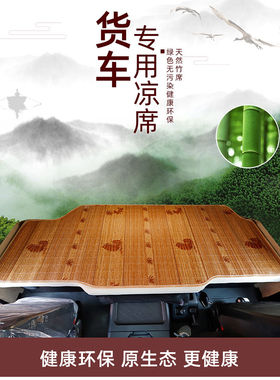大货车专车专用卧铺凉席陕汽德龙新M3000X5000 L3000 X3000 L3000