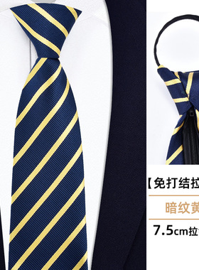 滴滴专车司机领带拉链免打结懒人易拉得商务正装男士蓝色黄色条纹