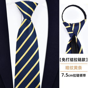滴滴专车司机领带拉链免打结懒人易拉得商务正装男士蓝色黄色条纹