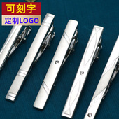 领带夹男简约银色时尚 正装 百搭领带夹子领夹激光刻字镭射公司LOGO