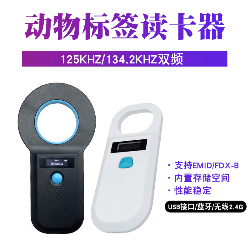 rfid宠芯片耳标读卡器现货