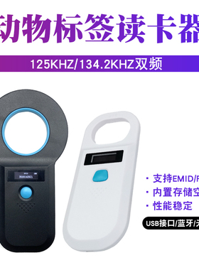 RFID宠物芯片扫描器125/134KHZ动物耳标蓝牙读卡器感应宠物追踪器