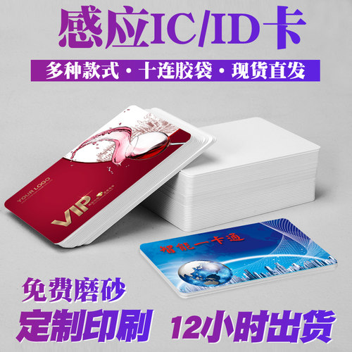 ic卡门禁卡定制ID卡IC卡