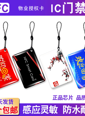 家用指纹锁智能锁IC卡小区物业IC门禁卡电梯卡ID卡滴胶卡NFC卡片