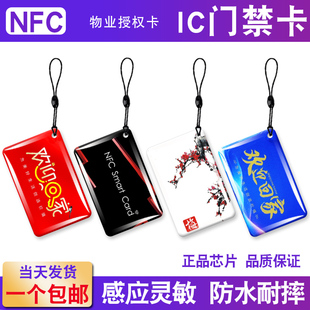 家用指纹锁智能锁IC卡小区物业IC门禁卡电梯卡ID卡滴胶卡NFC卡片