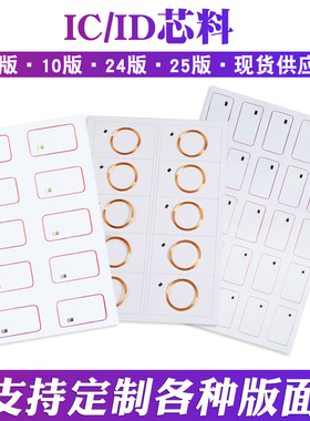 A4版F08中料M1芯片镶嵌体TK4100芯料线圈COB料ID层压料inlay面料
