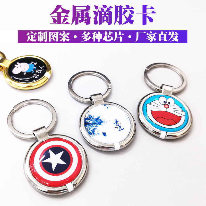 金属包边ID滴胶卡门禁