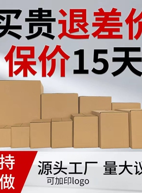 快递物流打包纸箱三层五层加硬加厚批发定做包装长方形纸盒箱子