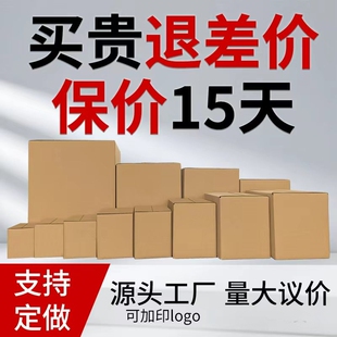 长方形纸盒箱子 快递物流打包纸箱三层五层加硬加厚批发定做包装