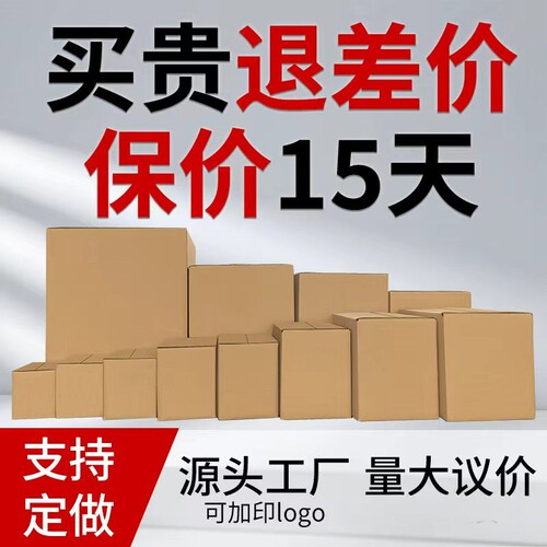 快递纸箱三层五层对口纸箱