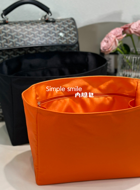 Simple smile适用于Goyard戈雅Saint lager双肩包尼龙绸缎内胆包