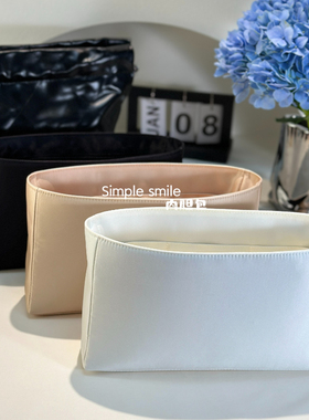 Simple smile适用Chanel香奈儿22bag垃圾袋小中大防水绸缎内胆包