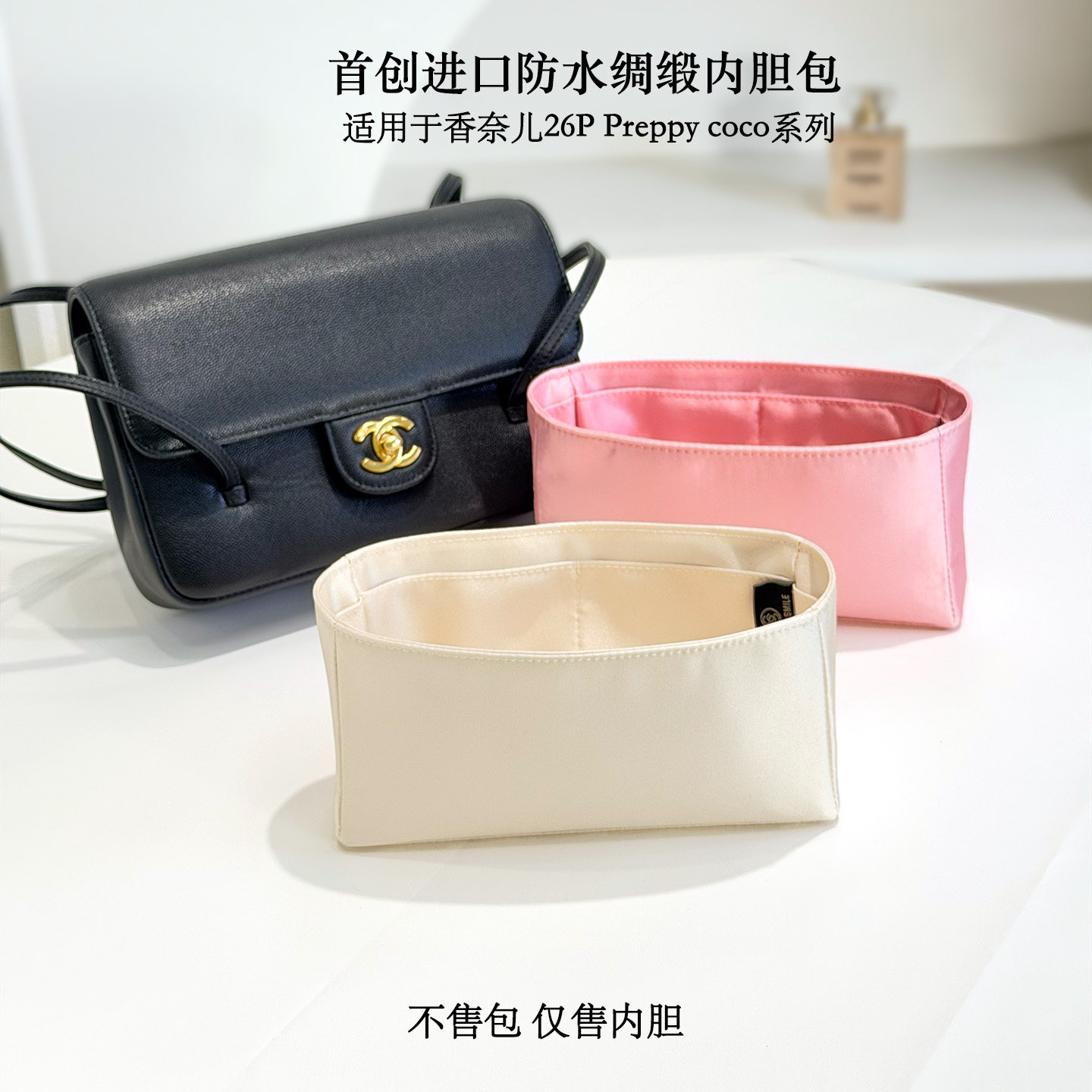 香奈儿26Pcoco防水绸缎内胆包
