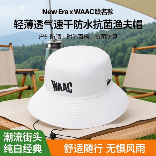 New Era x WAAC 联名款 纽亦华 渔夫帽子 轻薄透气速干防水抗菌